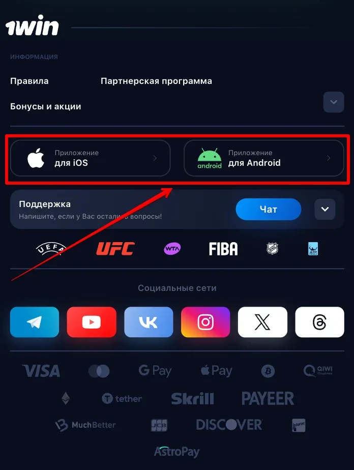 1win rəsmi saytında Android və iOS tətbiq düymələri