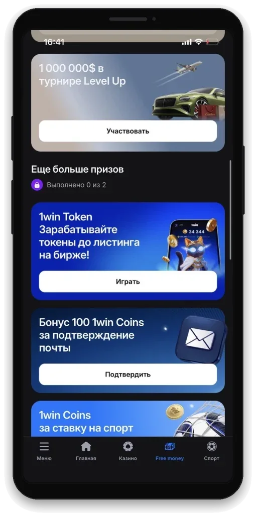 1win tətbiqində Free Money bölməsi